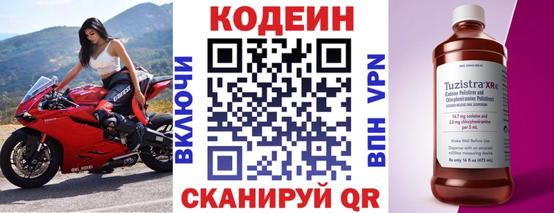 купить закладку  Троицк  Кодеин напиток Lean (лин) 